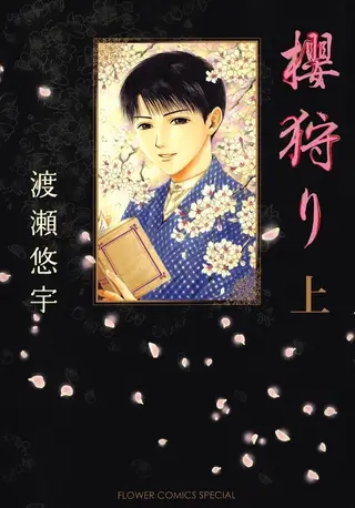 樱狩