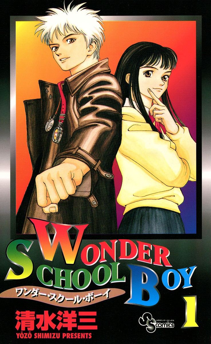 超级高校生