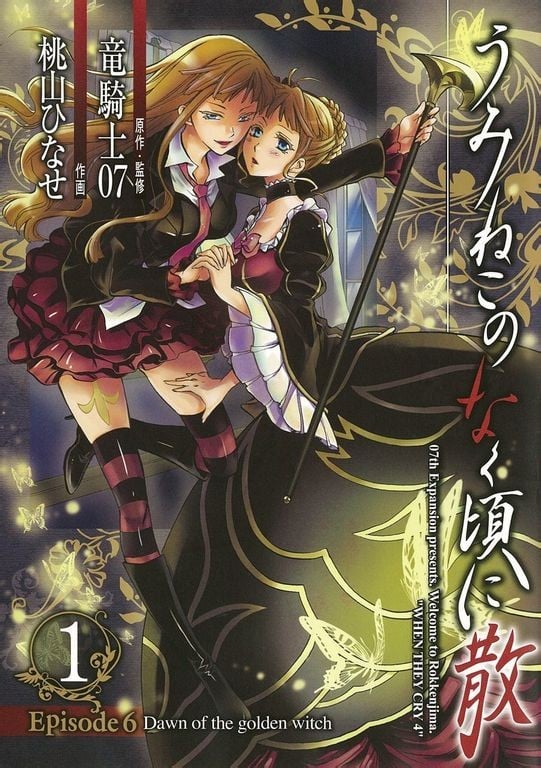 海猫鸣泣之时散EP6：黄金魔女的黎明