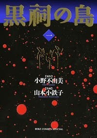 黑祠之岛