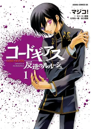 CODE GEASS 反叛的鲁路修