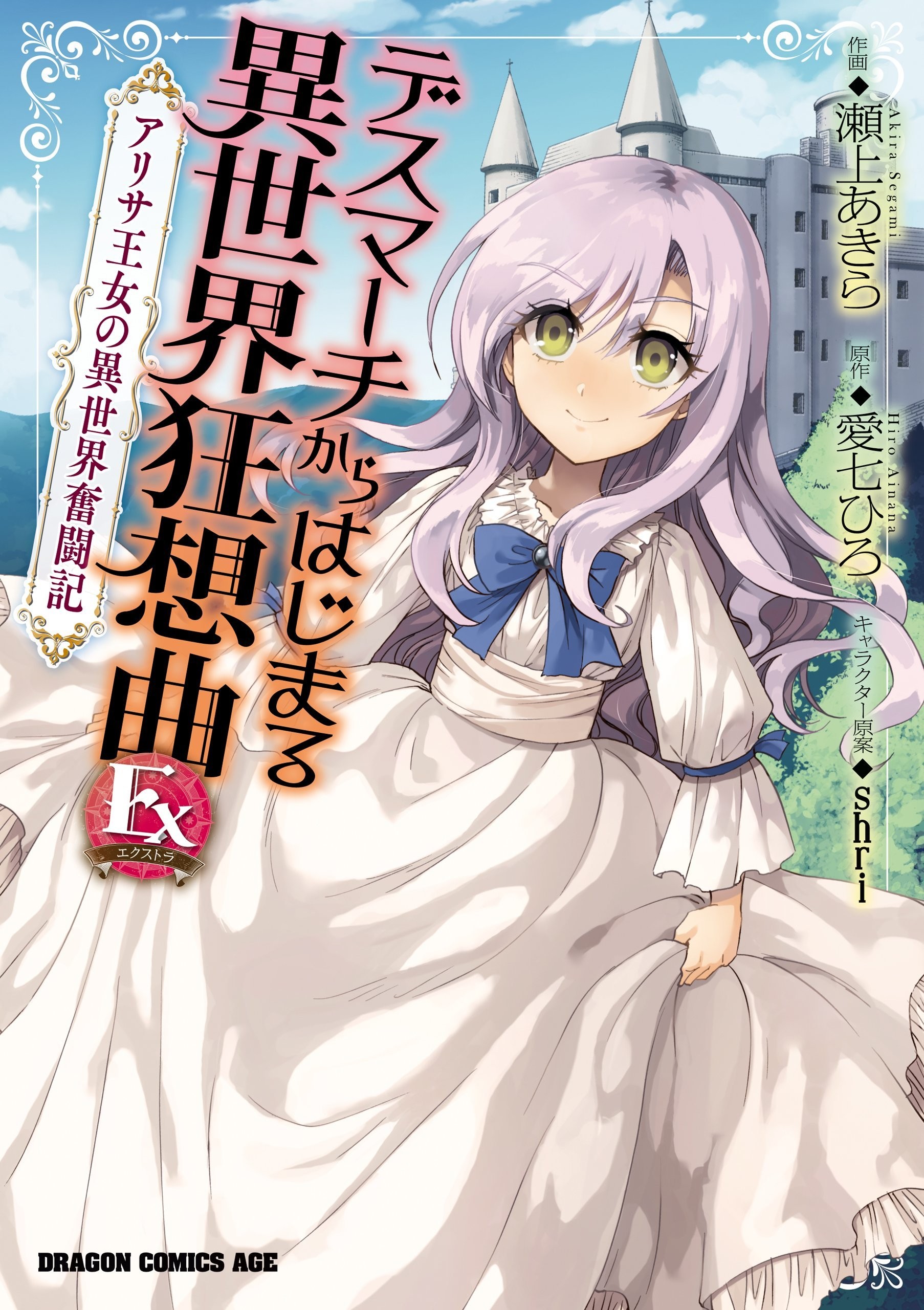 爆肝工程师的异世界狂想曲Ex 亚里沙王女的异世界奋斗记