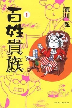 百姓贵族