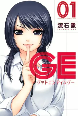GE～恋爱成就～