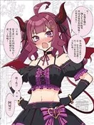 恶魔女孩为报救命之恩舍身成妹