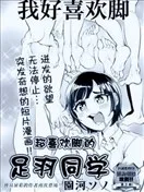超喜欢脚的足羽同学