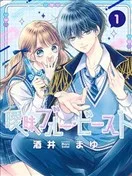 暧昧蓝色野兽