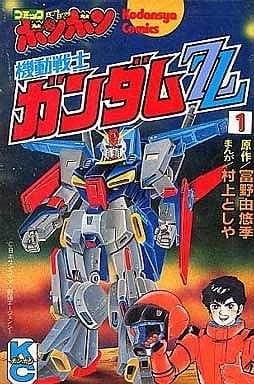 机动战士钢弹ZZ