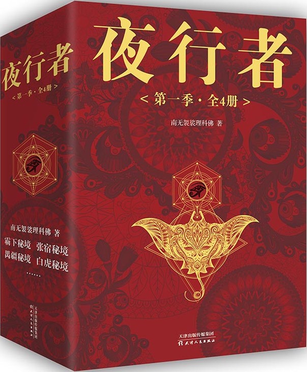 夜行者