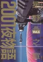 2001夜物语