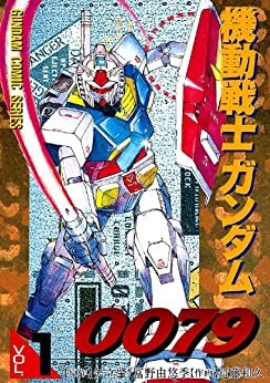 机动战士高达0079