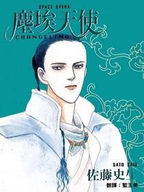 尘埃天使