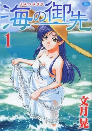 海神的巫女