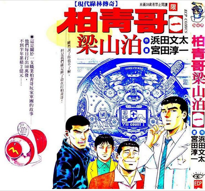 柏青哥梁山泊