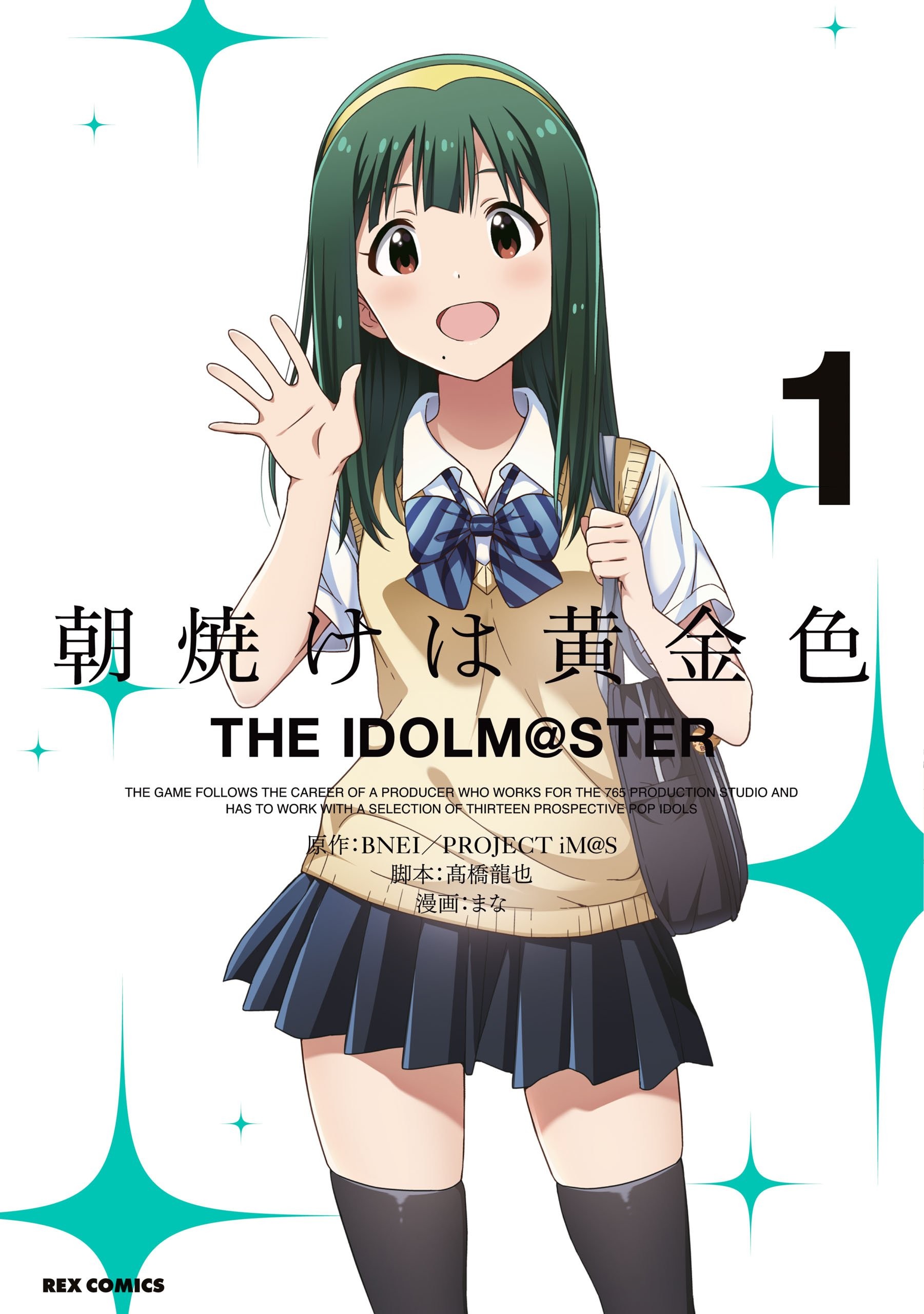 金黄色的朝霞THE IDOLM@STER偶像大师