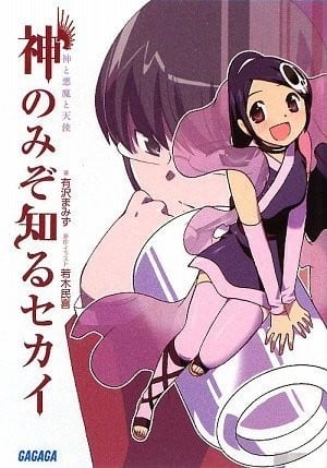 只有神知道的世界1 神、惡魔與天使