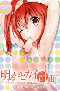 光明世界计划