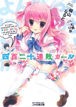 四百二十连败少女