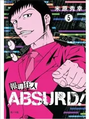 报导狂人ABSURD！