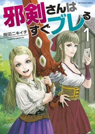 摇摆的邪剑先生