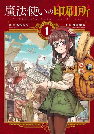 魔法使的印刷厂