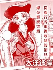 大洋彼岸的远国异土