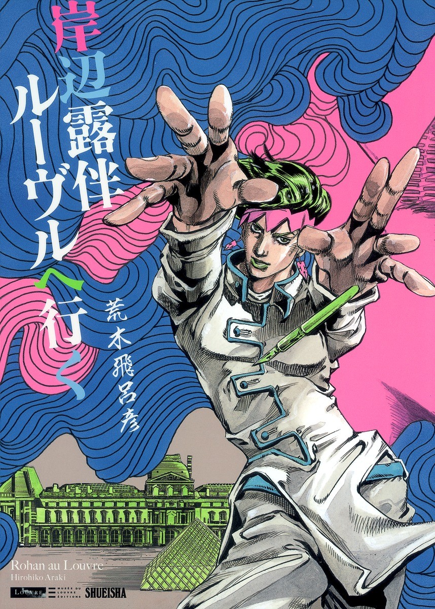 岸边露伴卢浮宫之行
