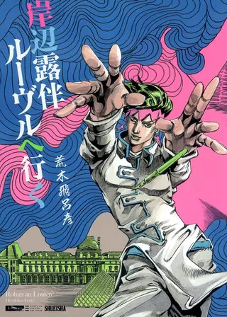 岸边露伴卢浮宫之行