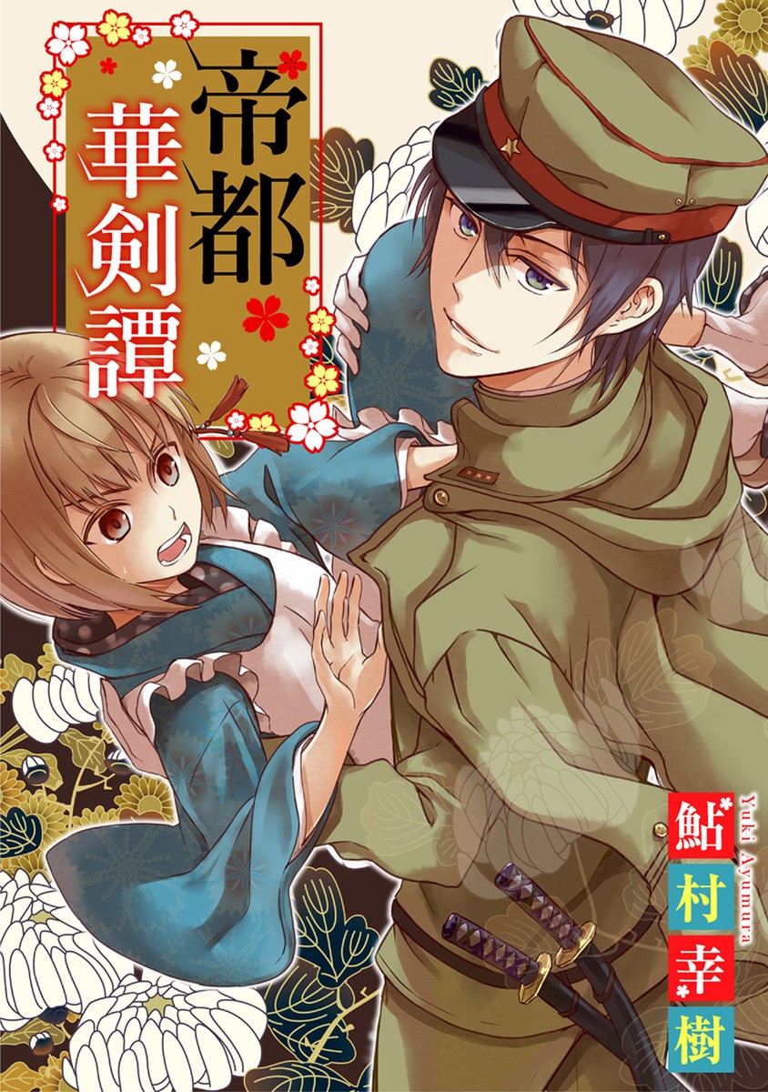 帝都华剑谭