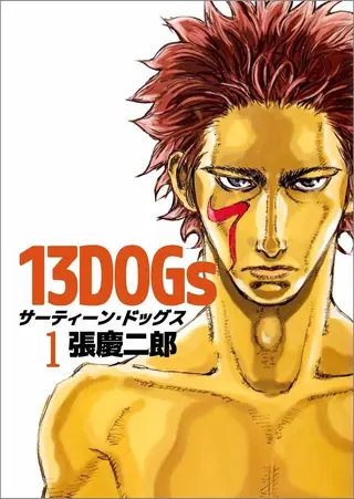 13 DOGs ~死囚杀戮游戏~