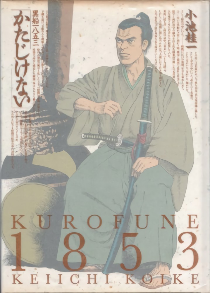 黑船1853