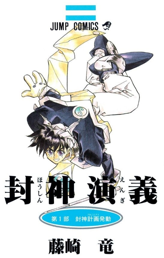 封神演义