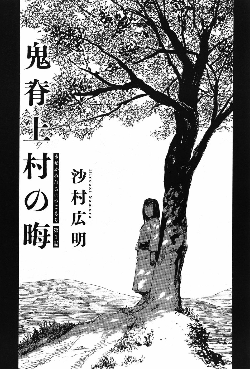鬼脊上村的阴云