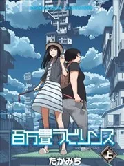百万畳迷宫