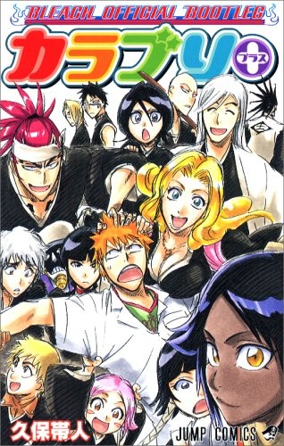 BLEACH OFFICIAL BOOTLEG カラブリ+