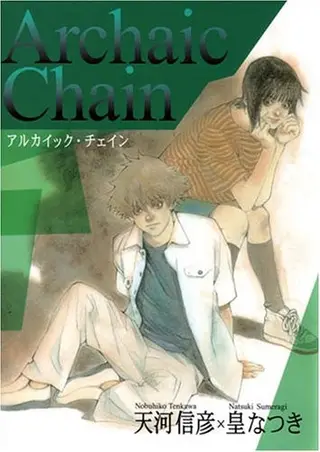 Archaic Chain -古老的羁绊-