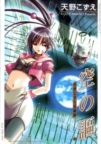 空之歌