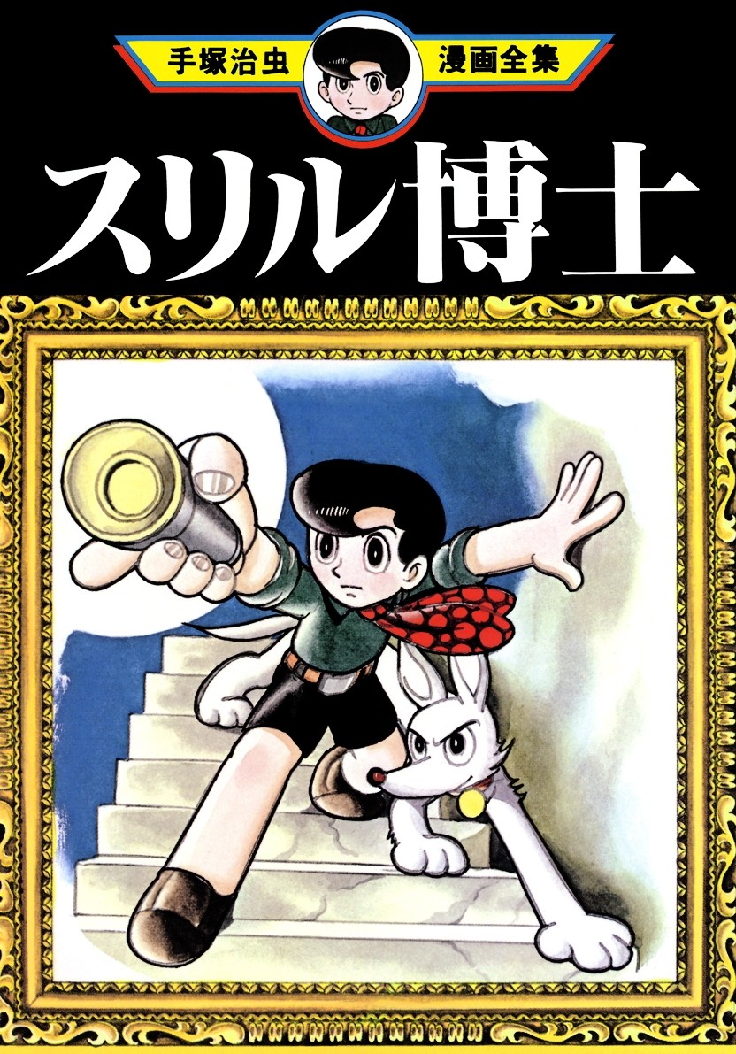 惊奇博士