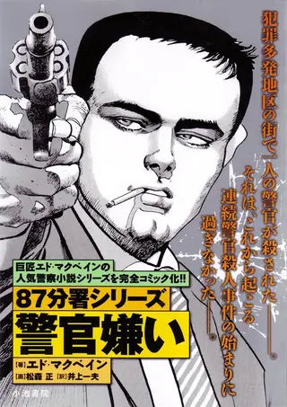 87分署刑警威龙