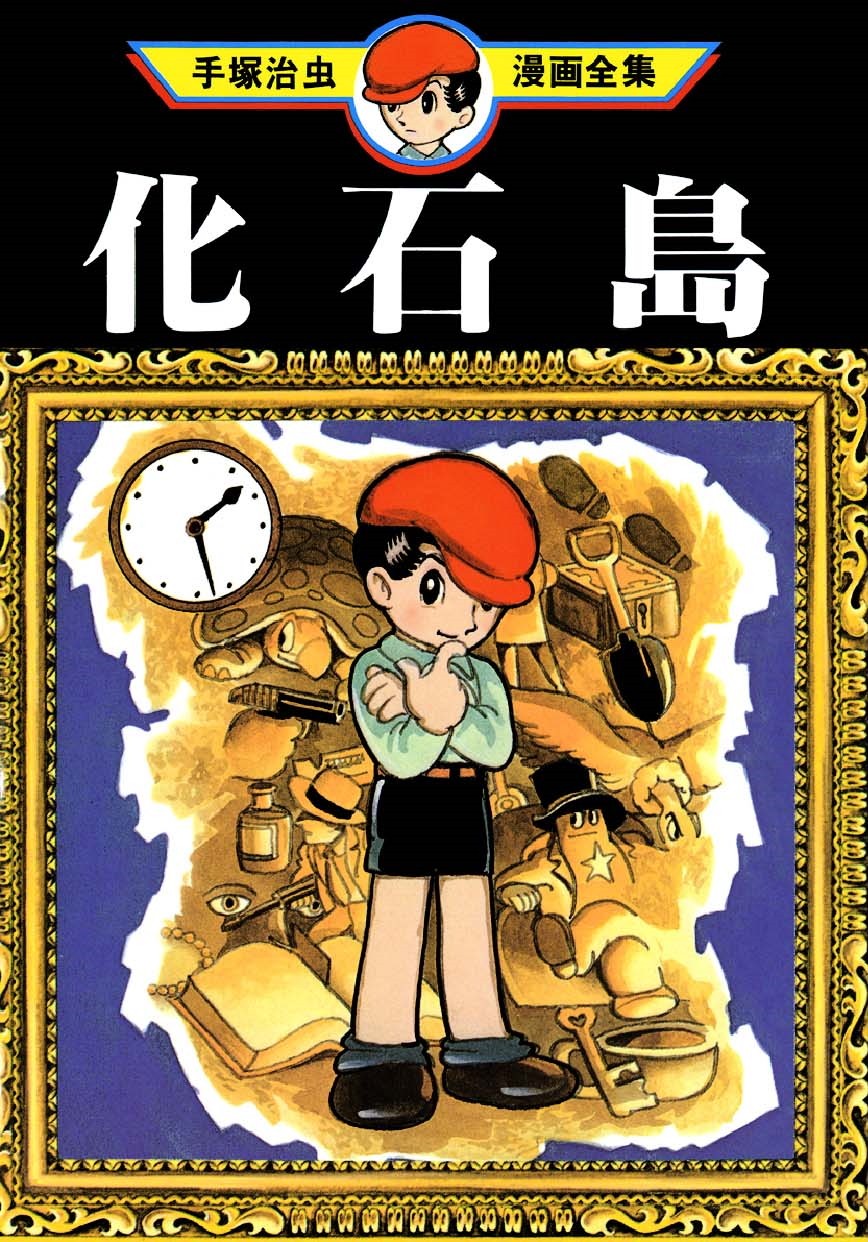 化石岛