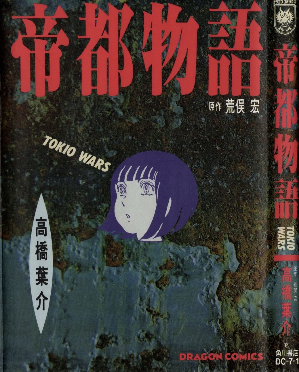 帝都物语