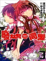 废墟同盟