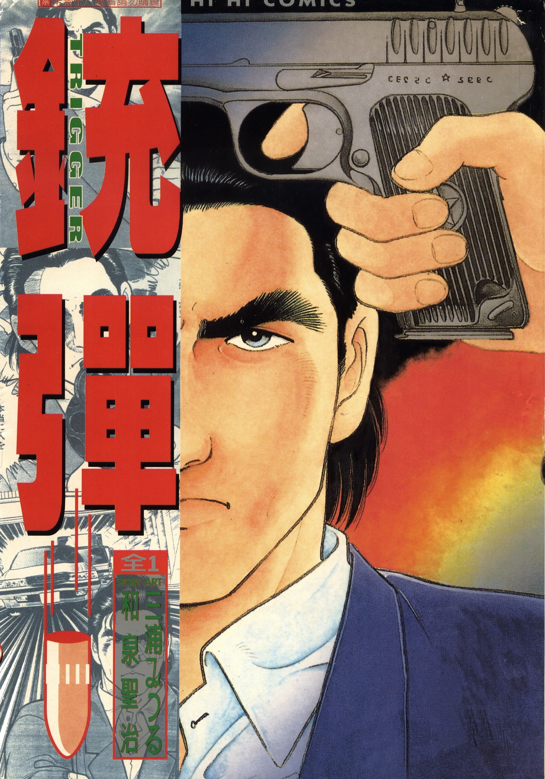 铳弹