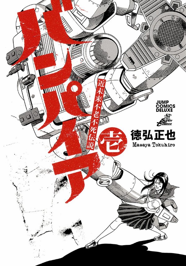 近未来吸血鬼传说