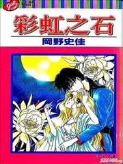彩虹之石