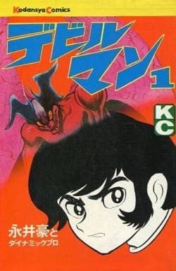 恶魔人