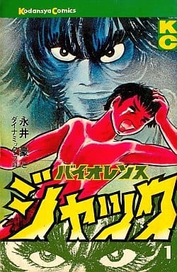 斗魔王杰克