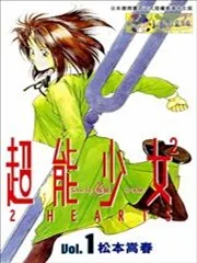 超能少女2