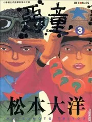 恶童