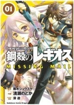 钢壳都市雷吉欧斯 MISSING MAIL
